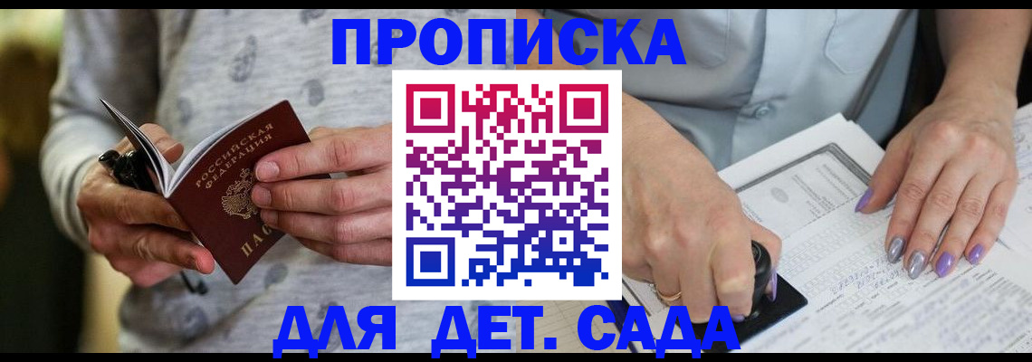 прописка в Шагонаре